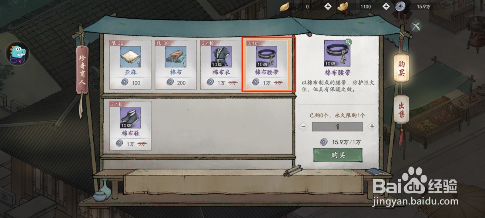 墨剑江湖怎么获得装备棉布腰带