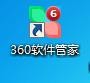 360软件管家下载的软件的安装包如何自动清除