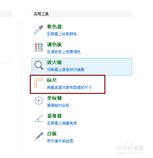 怎么测量电脑屏幕尺寸