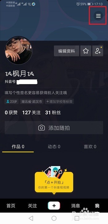 抖音如何充值抖币