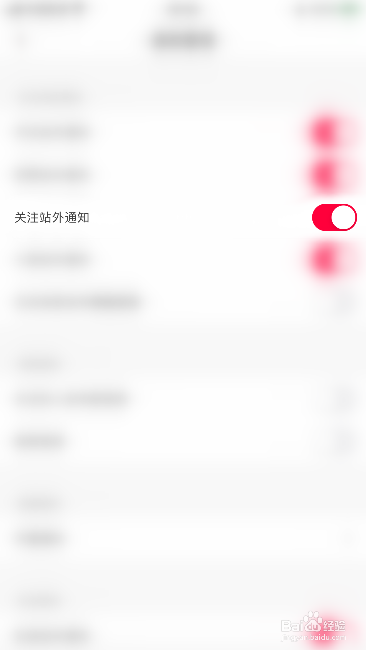 抖音火山版如何关闭关注站外通知