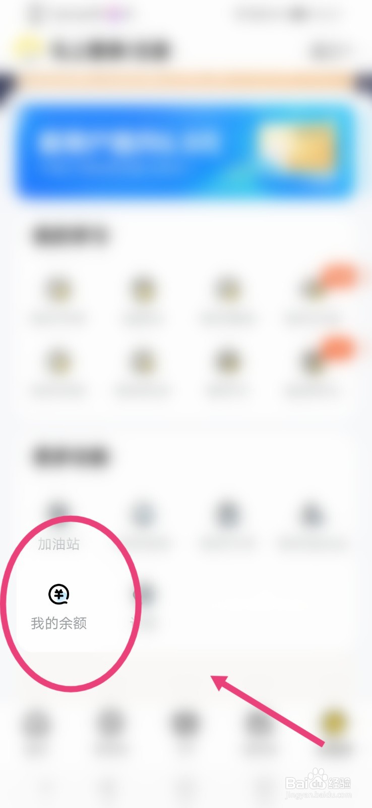 快对APP怎么进行查看我的余额
