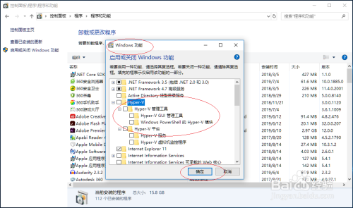 使用Windows 10如何卸载Hyper-V功能