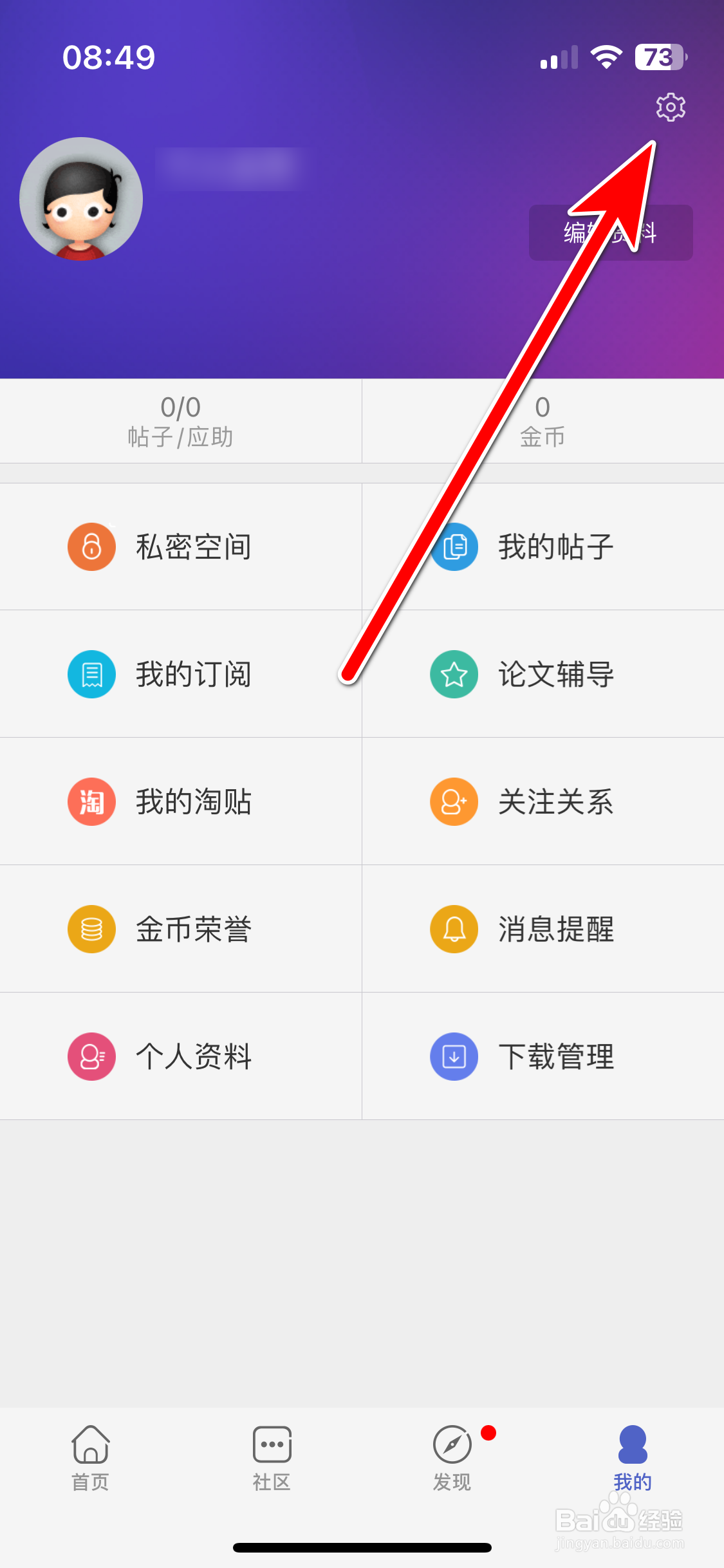 小木虫如何清理缓存数据