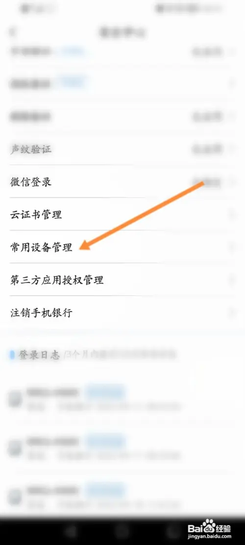 北京银行软件如何解绑设备