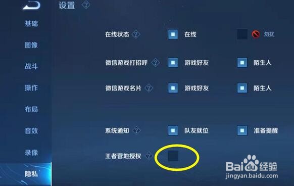 王者荣耀授权游戏信息解决方法