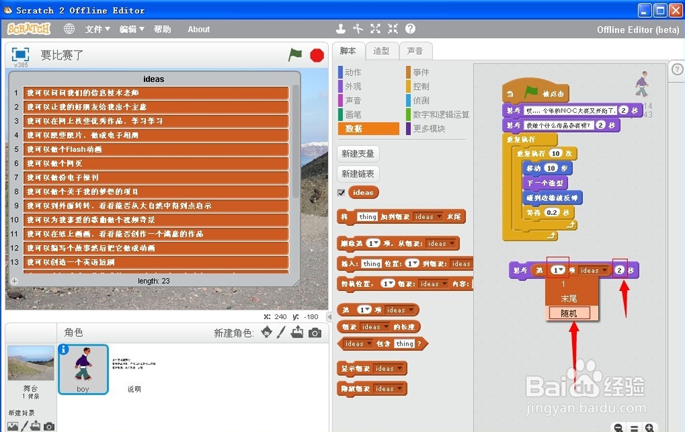 怎样用Scratch2.0的新建链表让角色随机说话?
