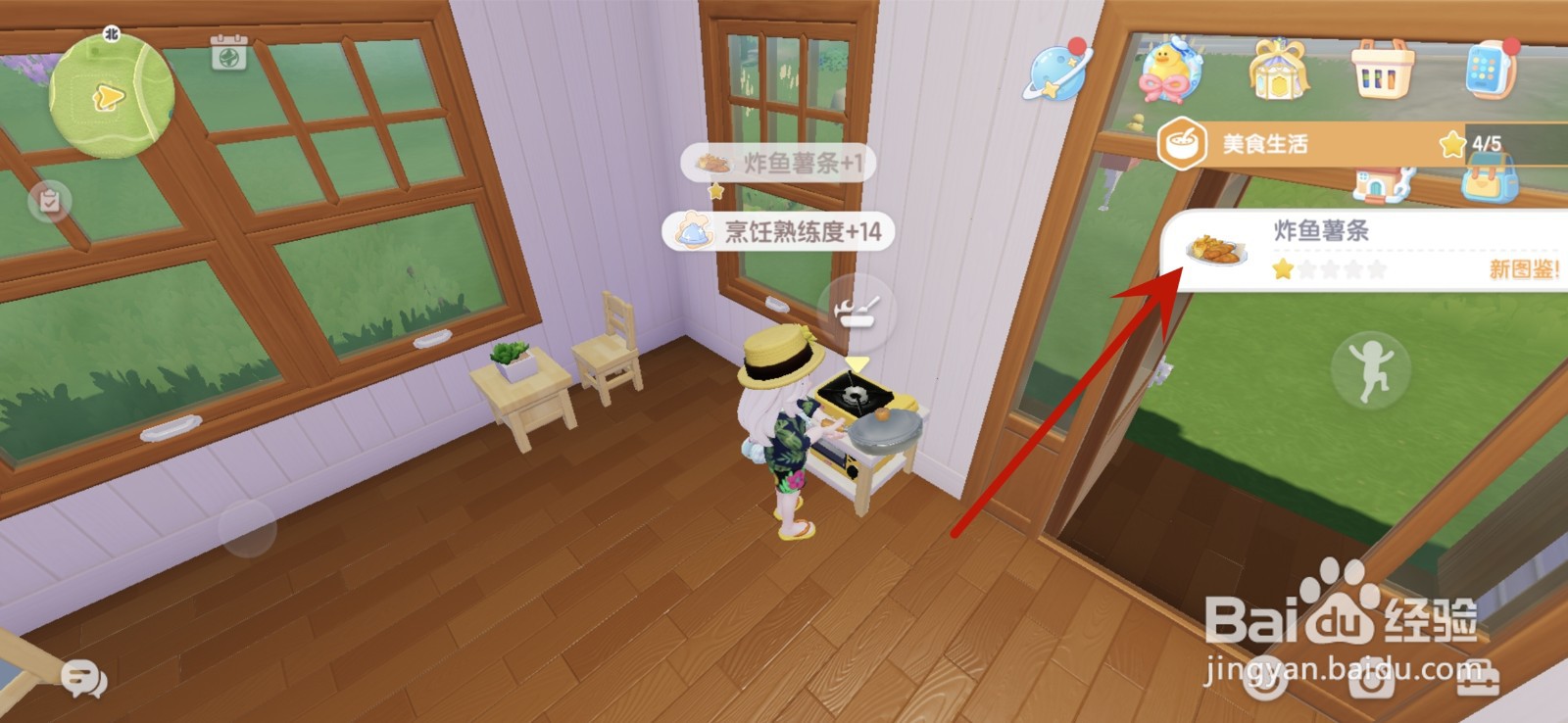 心动小镇怎么烹饪炸鱼薯条