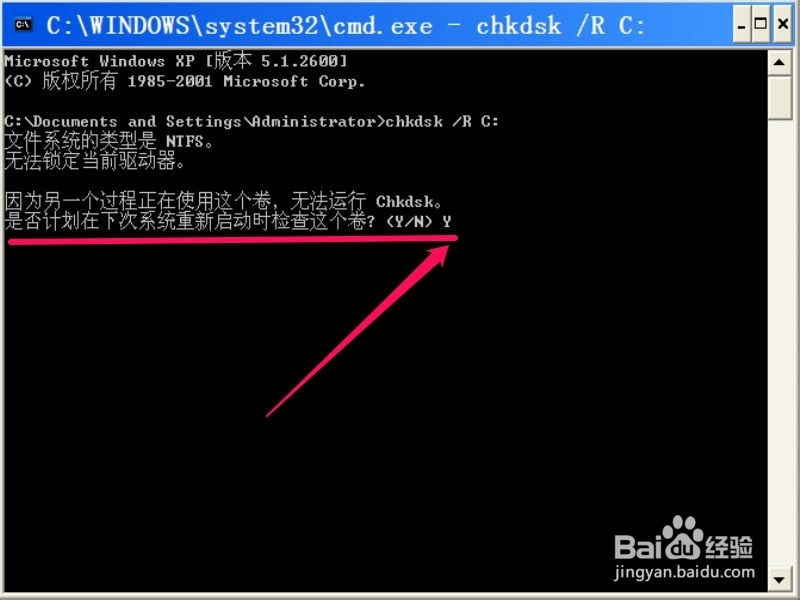 如何使用chkdsk命令对磁盘自检