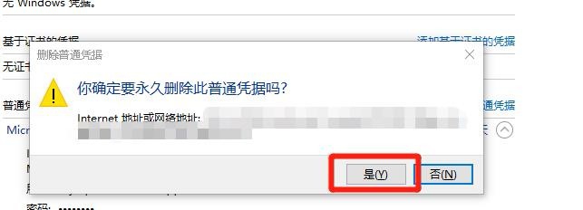 Win10系统如何删除Windows凭据
