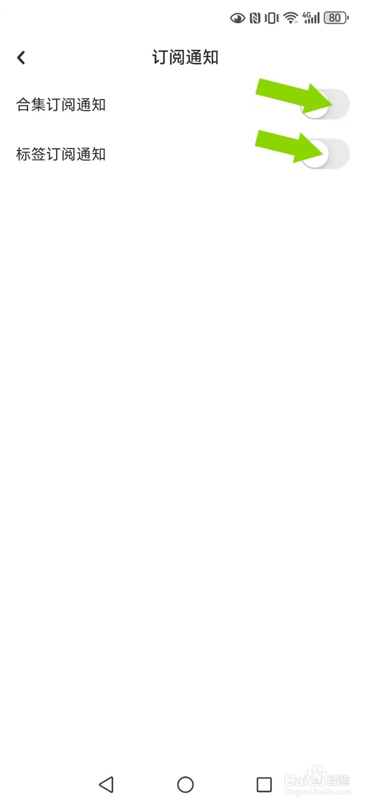 LOFTER怎么取消系统我的合集与标签订阅提醒