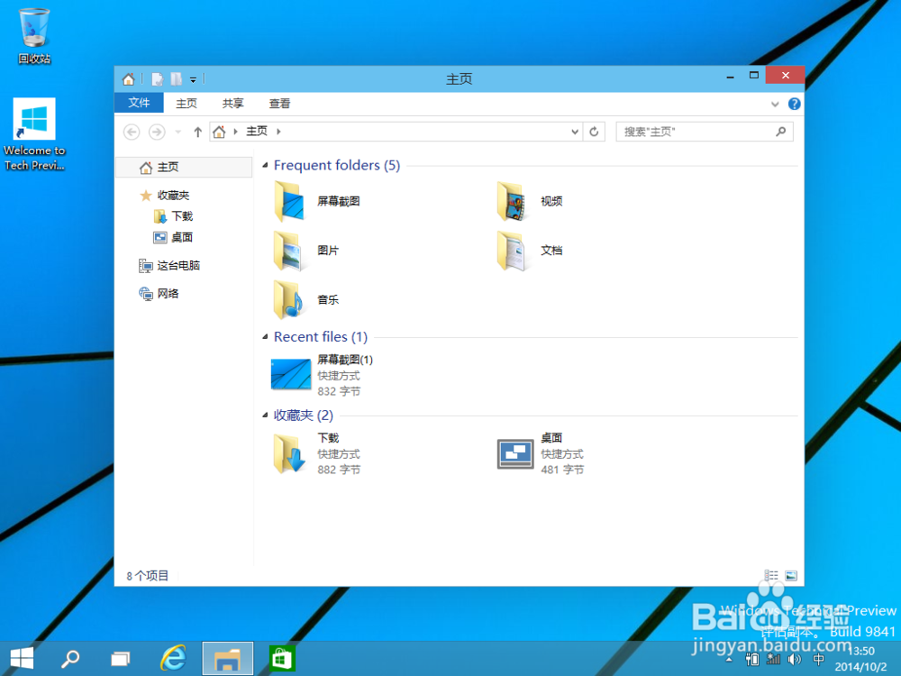 Win10新功能讲解