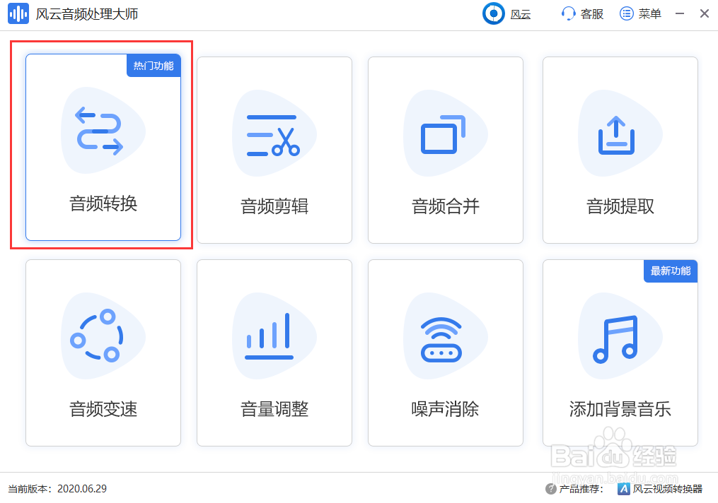 AAC如何转换为MP3