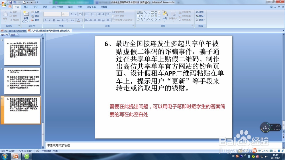 有了电子白板，如何让PPT活起来