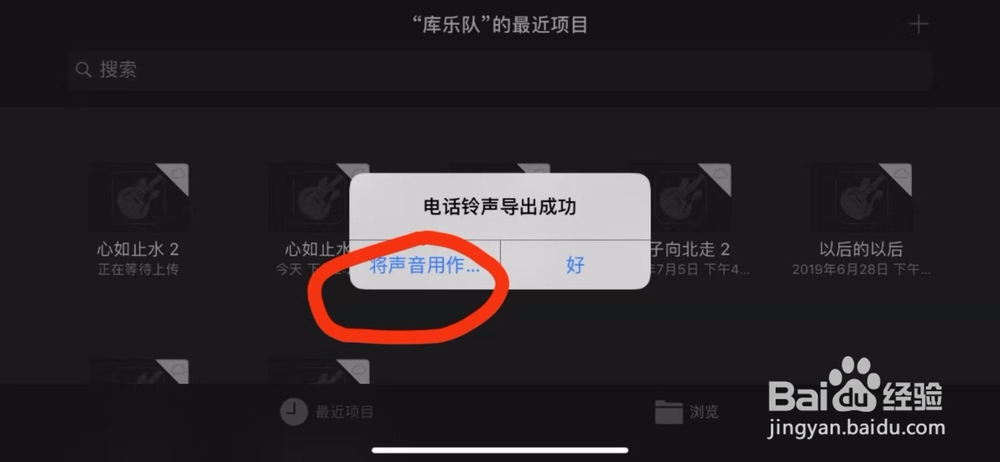 苹果手机怎么设置铃声（酷音10s换铃版）