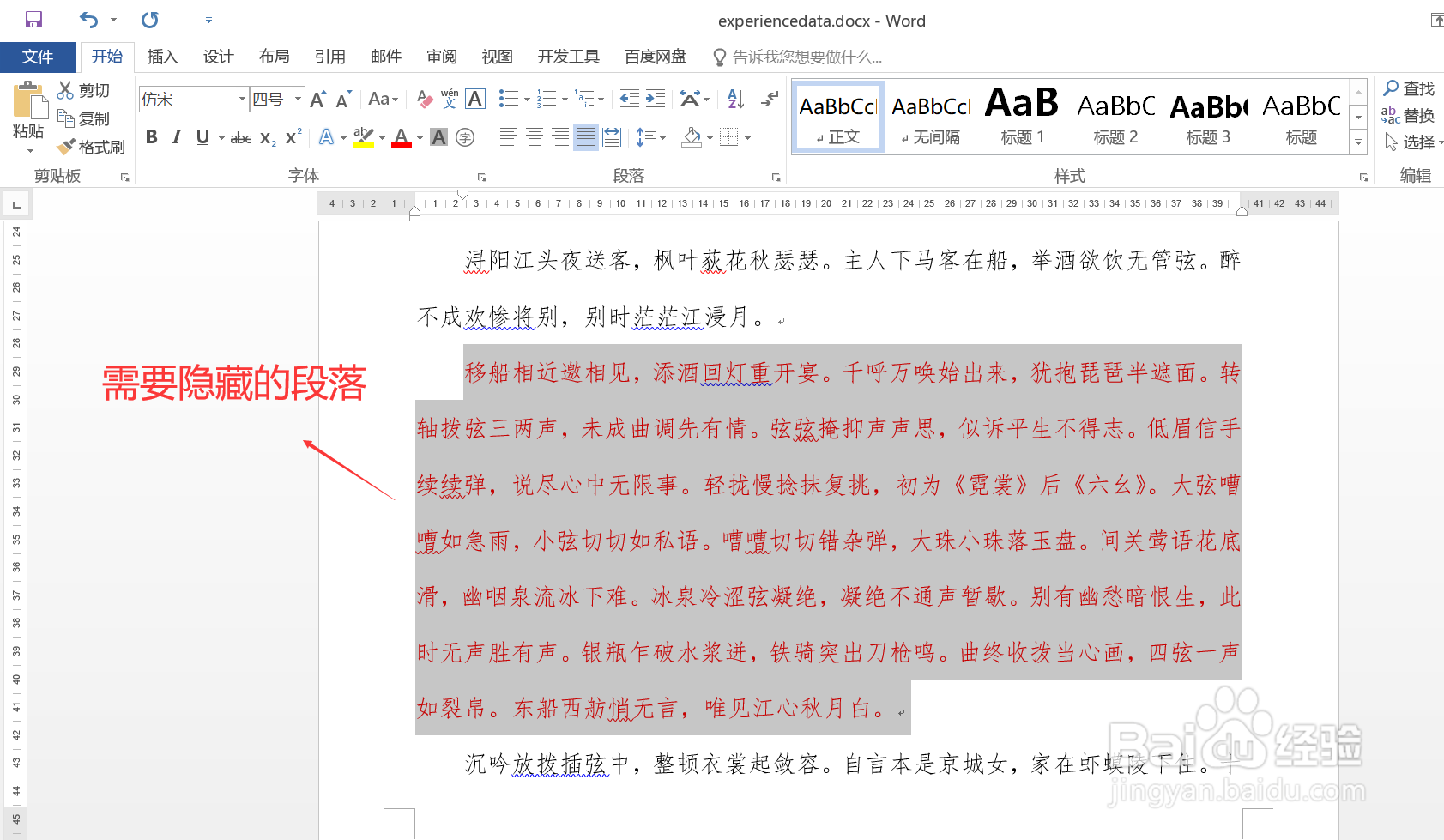 #Word技巧#详解如何隐藏文档中的内容段落