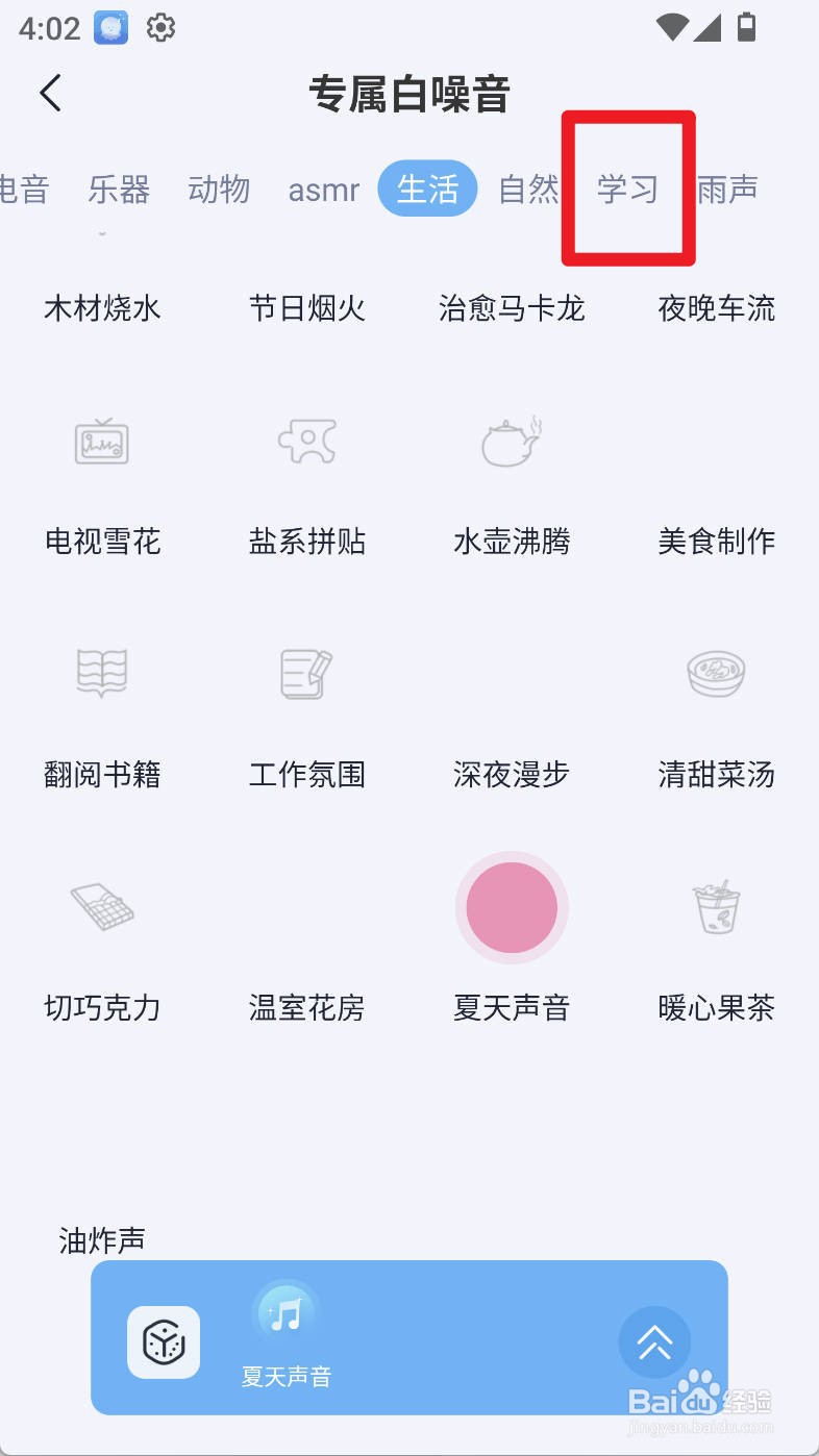章鱼睡眠如何设置魔法课堂专属睡眠音