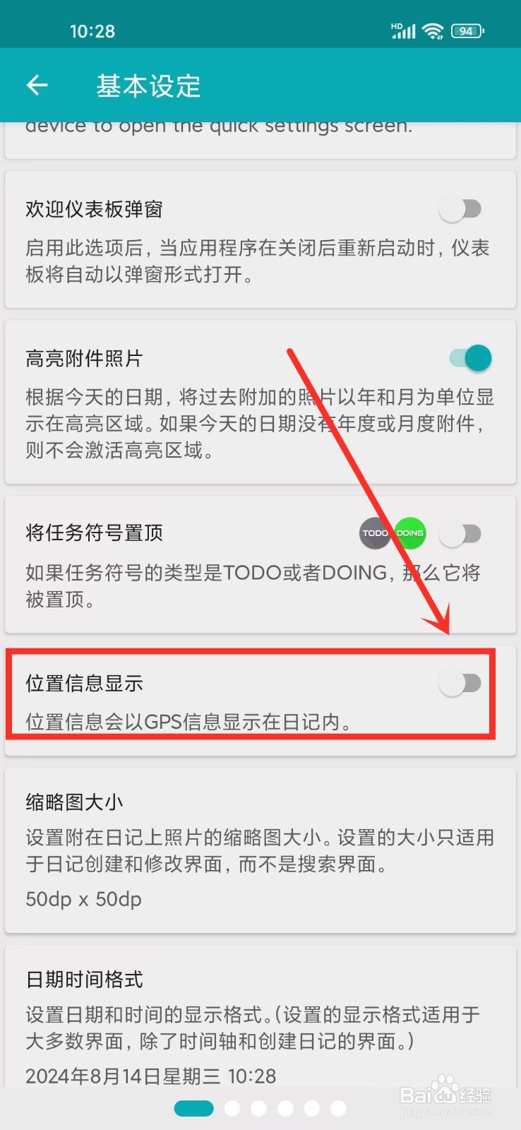 《橙子笔记》怎么关闭位置信息显示
