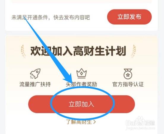 怎么加入京东金融APP高财生计划