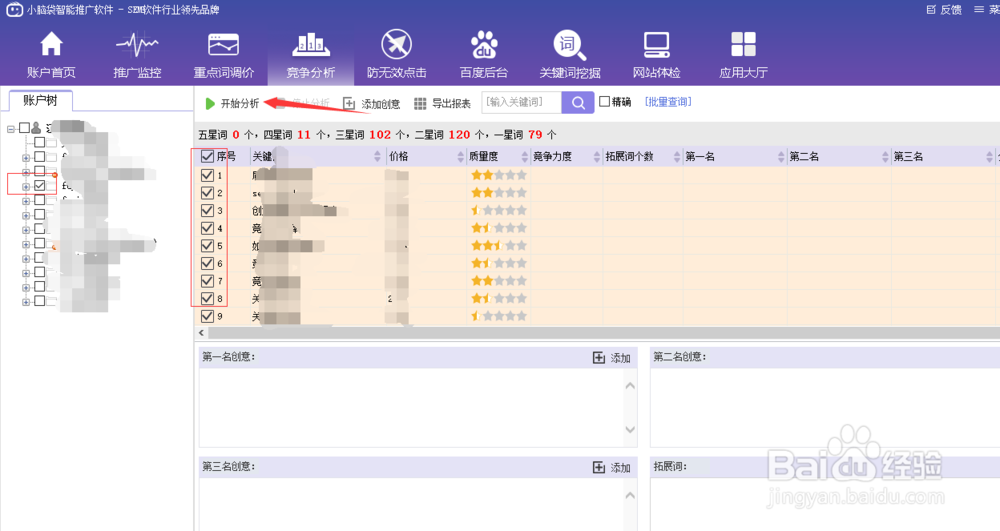 做百度推广如何分析竞争对手的创意