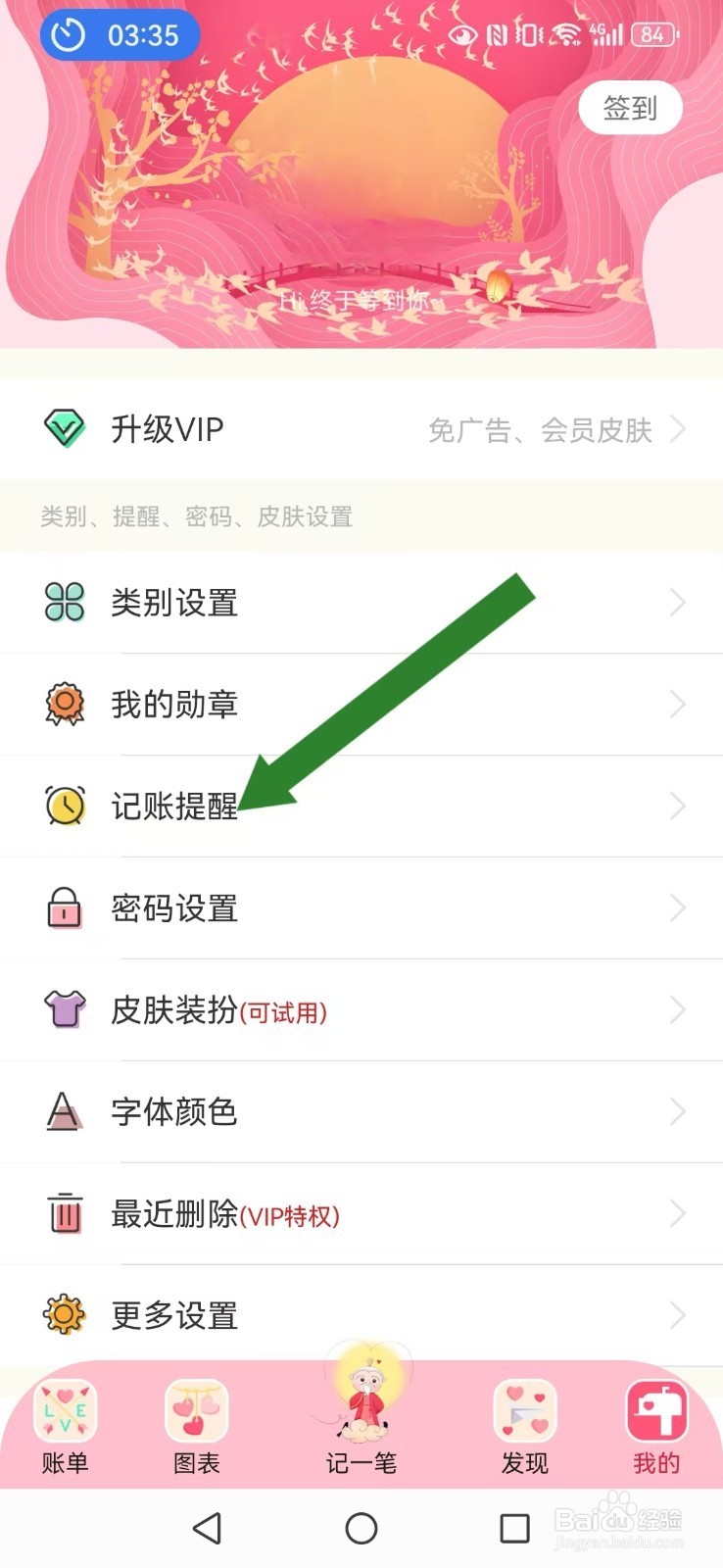 【女生记账】怎么自创系统我的记账提醒