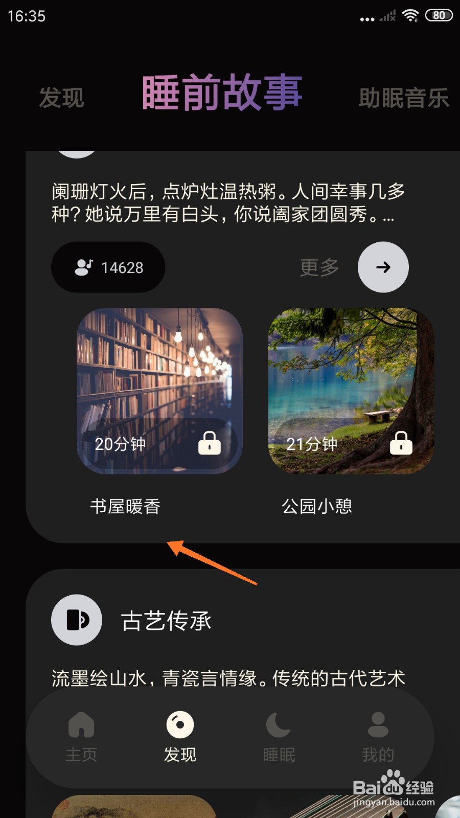樱桃睡眠中怎么播放书屋暖香