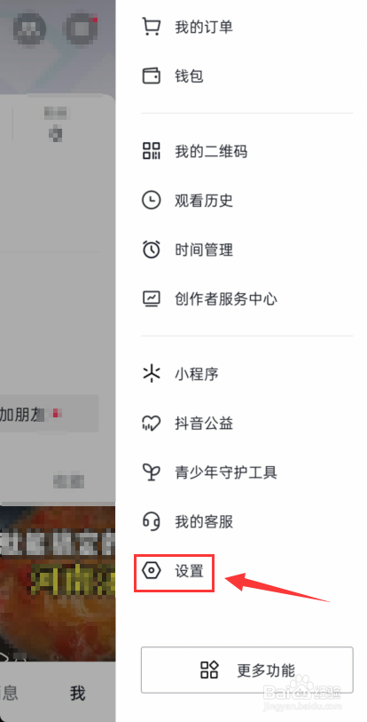 抖音怎么查自己的登录记录