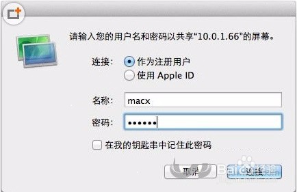 Mac怎么屏幕共享 MacOS远程屏幕共享设置教程