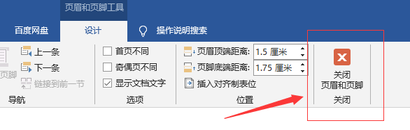 Word文档如何设置页码