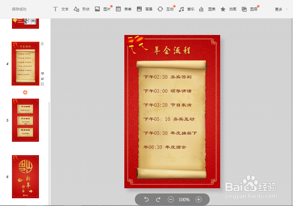 如何制作H5界面年会邀请函