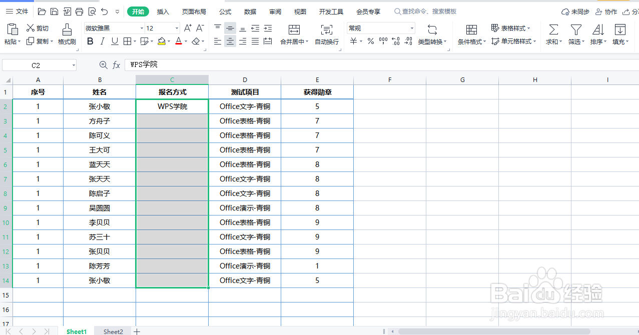 WPS表格——妙用填充柄Ctrl+D填充法
