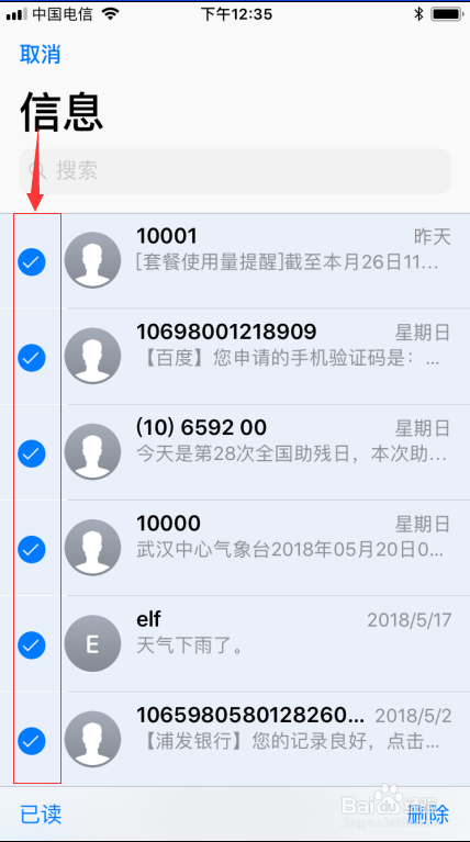 Iphone手机怎样批量删除短信息