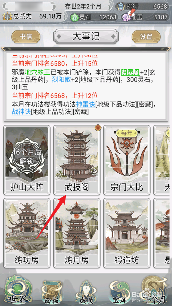 如何在不一样的修仙宗门2中获取异魔刀法