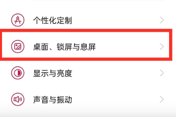 一加9pro抬起亮屏怎么设置