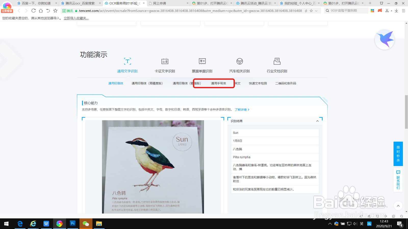 腾讯云OCR体验版如何识别手写文字