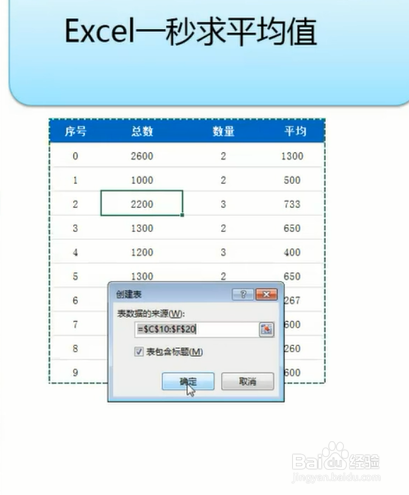 如何使用Excel一秒求平均值