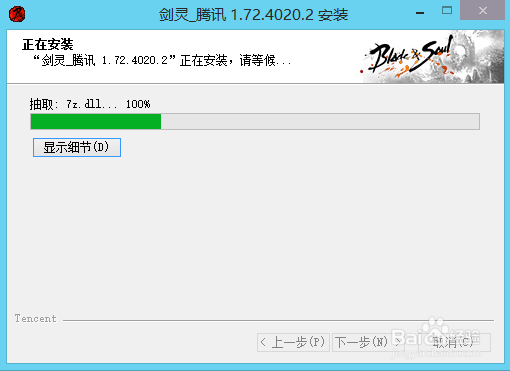 剑灵游戏：[1]剑灵安装卡在提取7z.dll怎么办