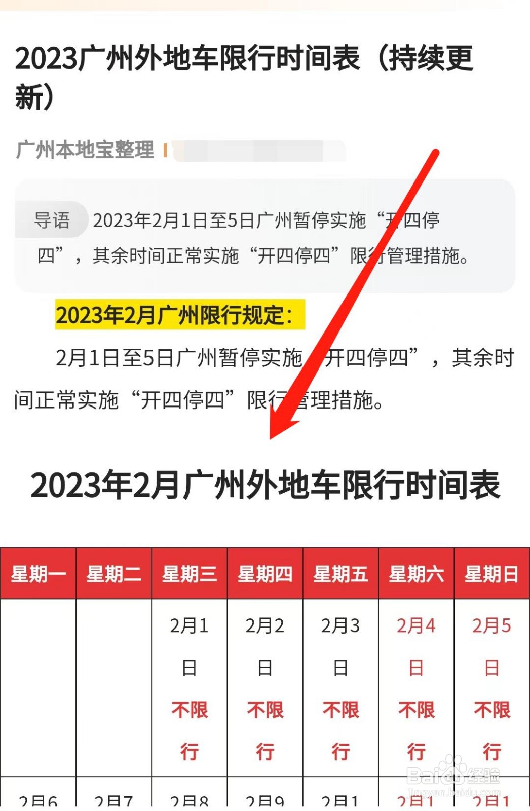 广州外地车牌怎么限行