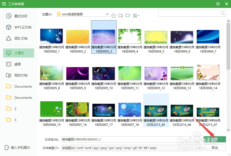 WPS2019表格如何设置背景图片