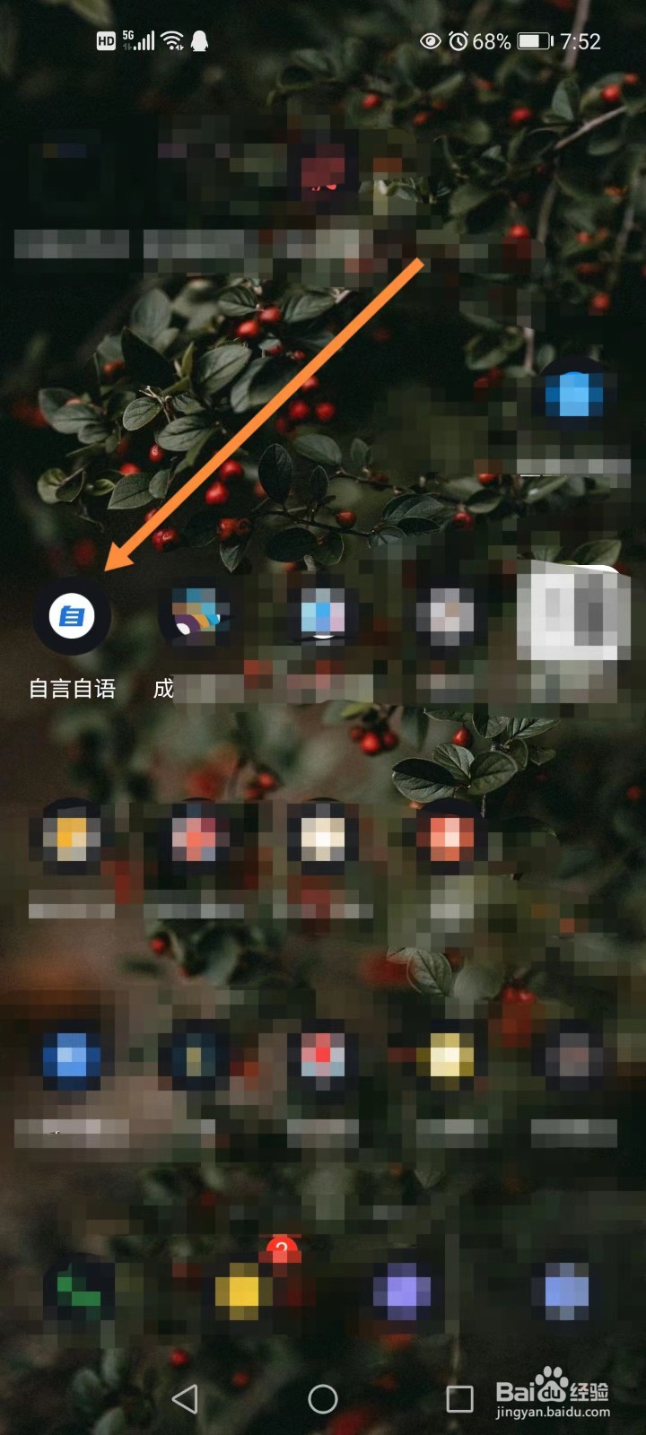自言自语APP如何备份数据文件