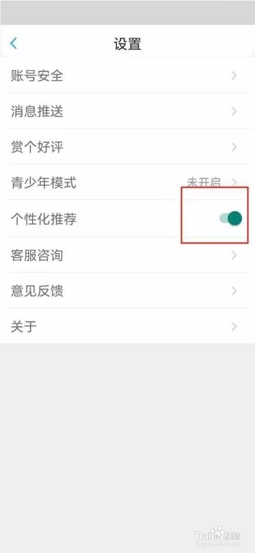 话本小说APP怎么设置个性化推荐