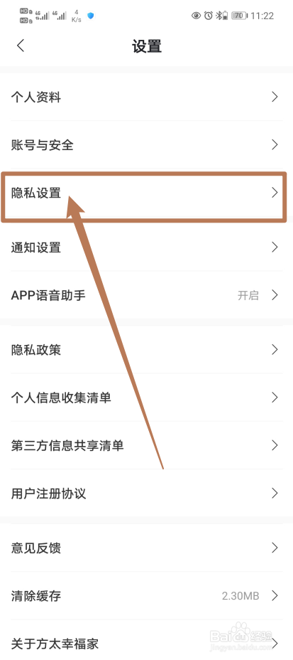 《方太幸福家》如何开启个性化推荐？