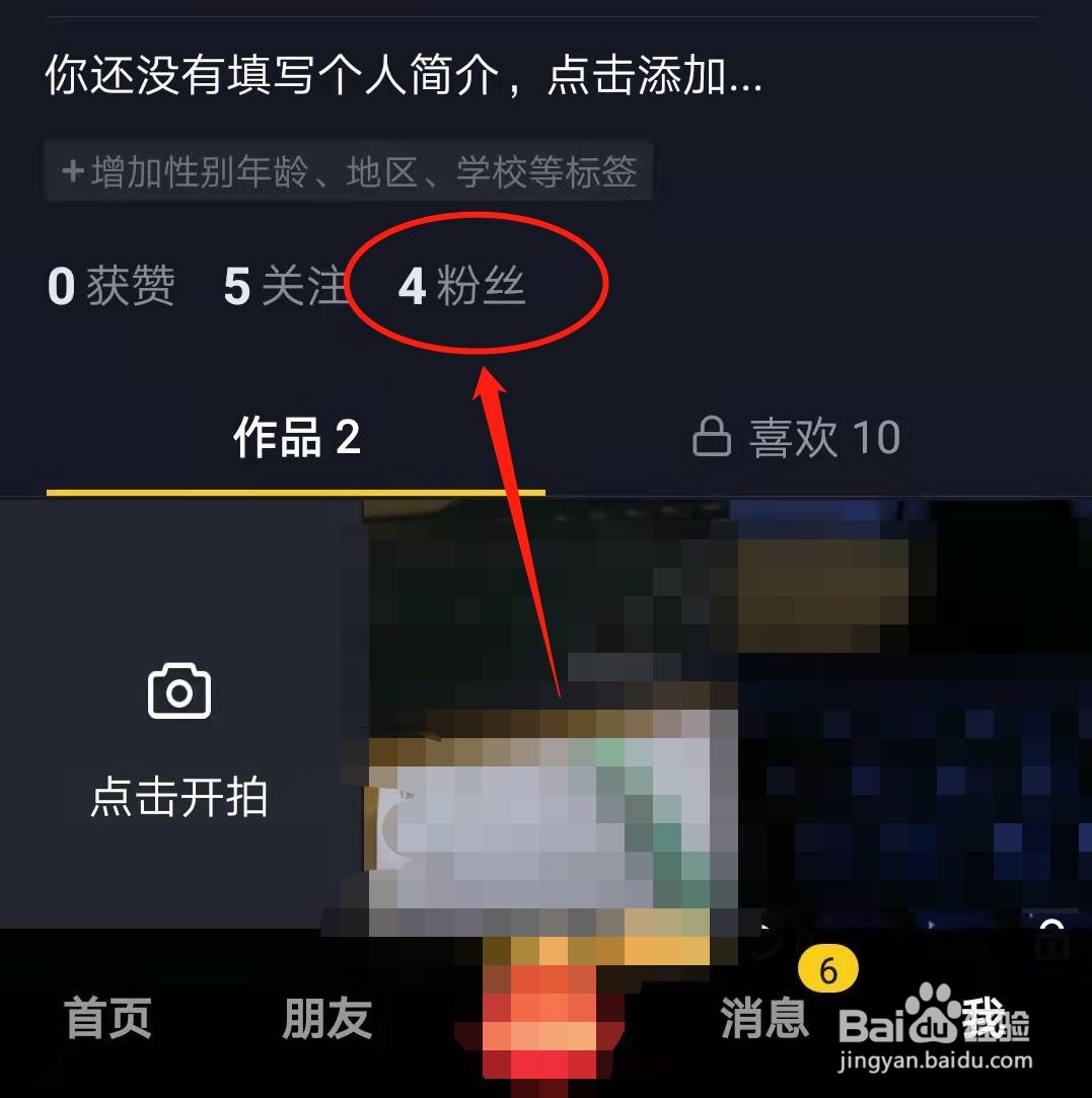 抖音如何回关粉丝