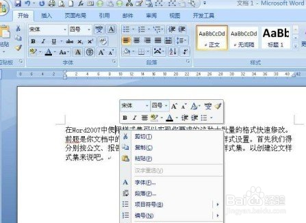如何用Word2007样式集快速转换文档格式