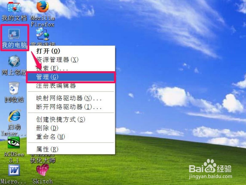 我的电脑右键菜单中没有管理选项怎么解决