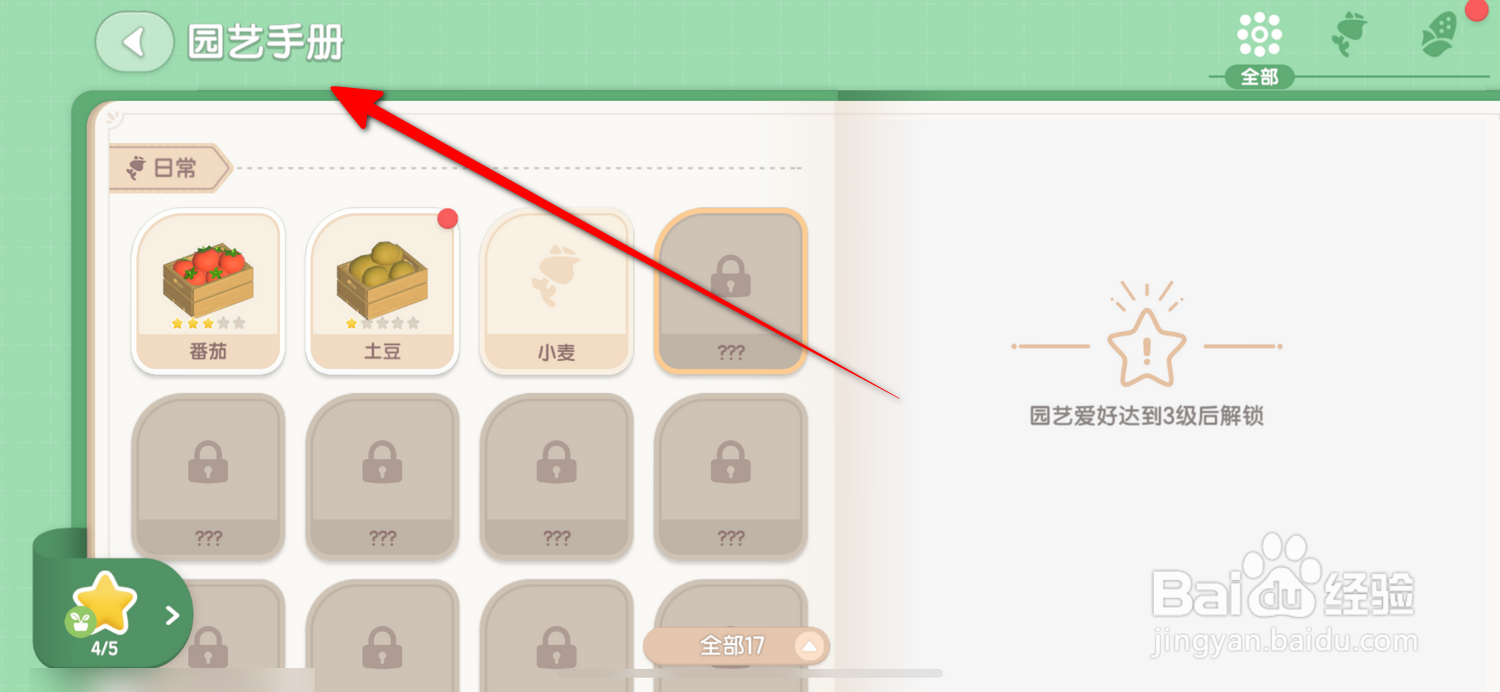 心动小镇园艺手册怎么查看