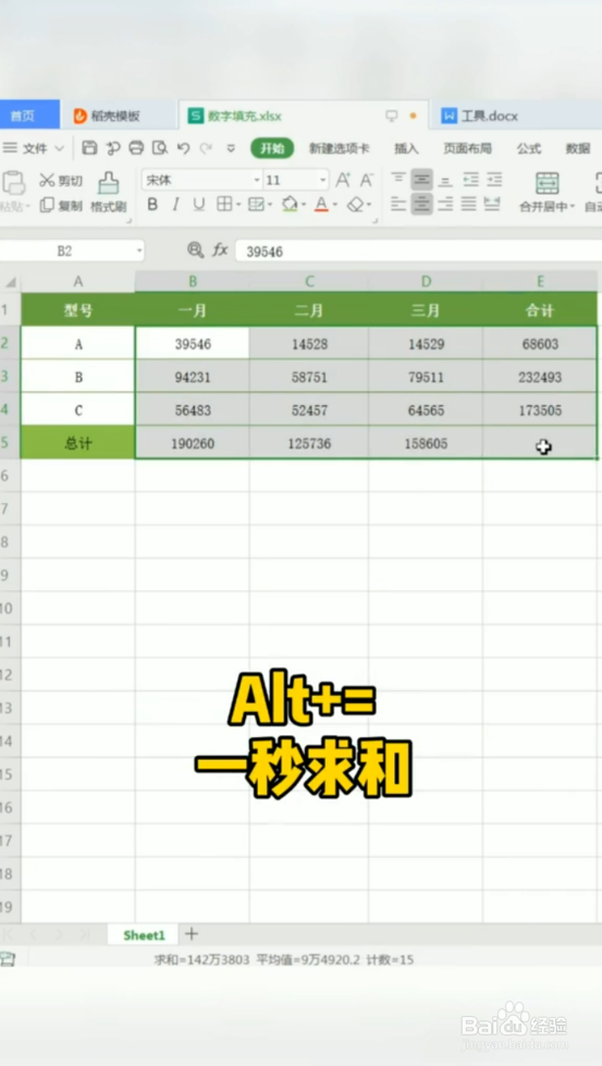 Excel常用的快捷键