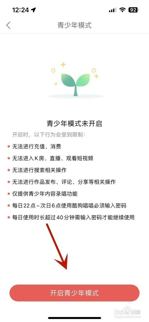 如何打开酷狗唱唱的青少年模式