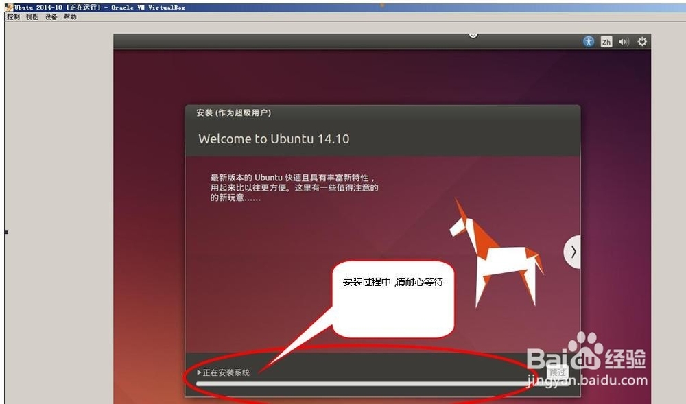 如何在VirtualBox安装最新版ubuntu 14.10 32位?