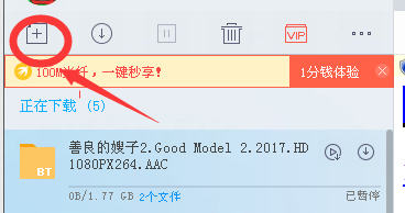 迅雷任务栏里有哪些工具